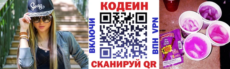 Кодеин Purple Drank  darknet наркотические препараты  Наволоки  купить наркотик 